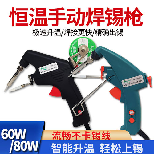 60w手动恒温可调焊锡枪电烙铁内热式快速焊锡急速精准焊锡不卡锡