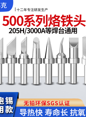 205H烙铁头 150w高频电洛铁头500-k刀咀 5c/6c马蹄头高温焊台焊咀