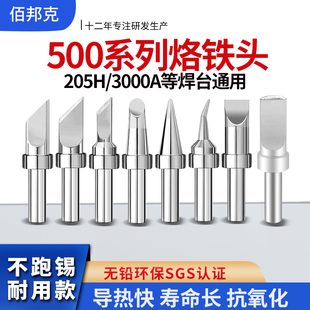 205H烙铁头 150w高频电洛铁头500-k刀咀 5c/6c马蹄头高温焊台焊咀