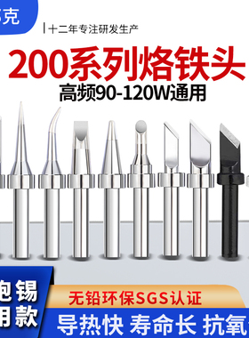 203h烙铁头 90W高频电洛铁头203H焊台电焊头 200-K刀弯头锡焊配件