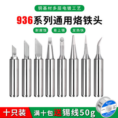 恒温电洛尖嘴焊锡台通用型烙铁头