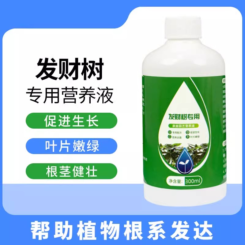 发财树肥料专用肥绿植物家用室内盆栽水培黄枯叶通用营养液水溶肥