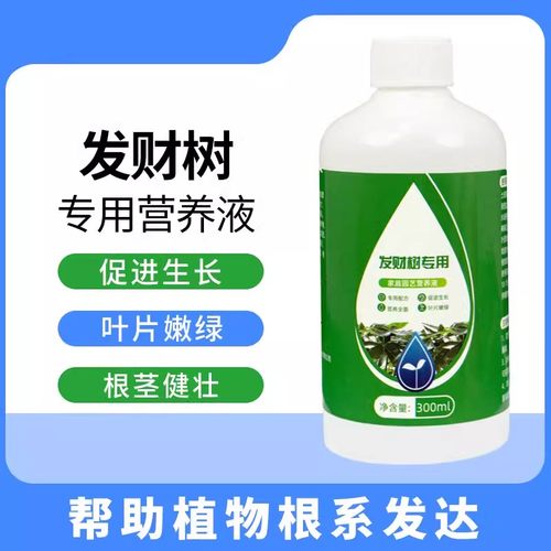 发财树肥料专用肥绿植物家用室内盆栽水培黄枯叶通用营养液水溶肥