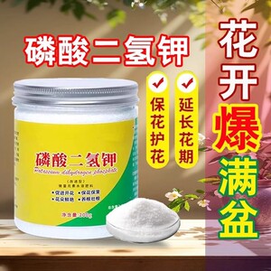 磷酸二氢钾肥料促花磷钾复合肥花卉专用叶面肥园艺养花植物通用肥