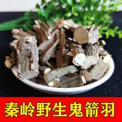 野生鬼箭羽2024新货名贵中药材正宗秦岭鬼箭羽泡水泡酒煲汤