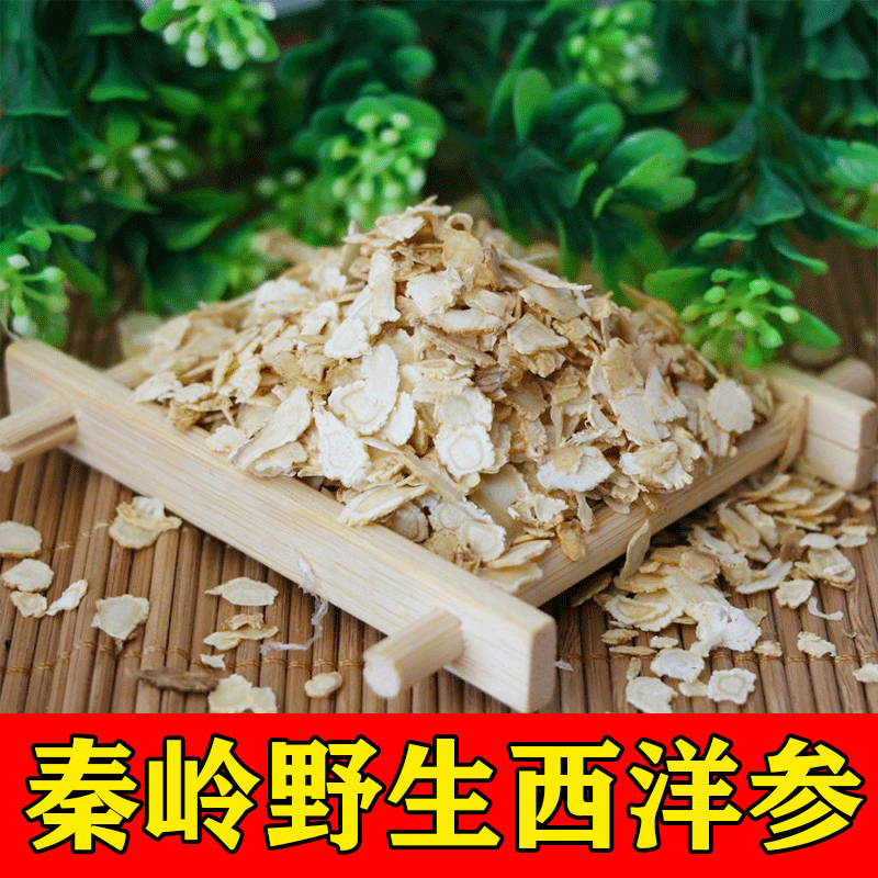 秦岭野生西洋参片2024新货名贵中药材无硫磺西洋参可泡酒煲汤