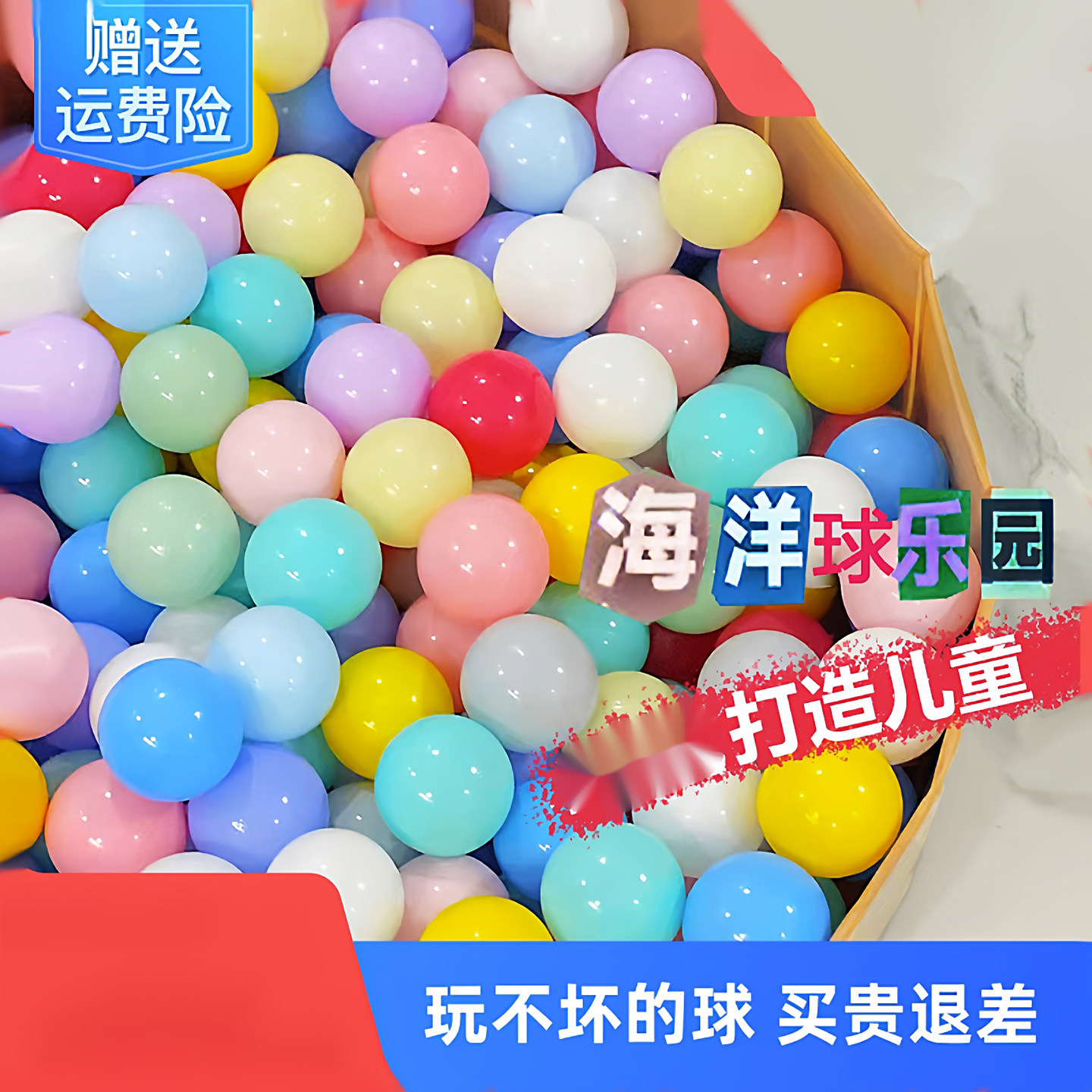 食品级海洋球马卡龙色加厚