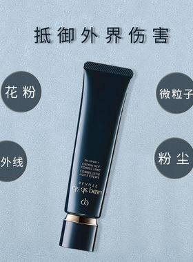 CLE DE PEAU/肌肤之钥 新款长管隔离 隔离霜 37ml