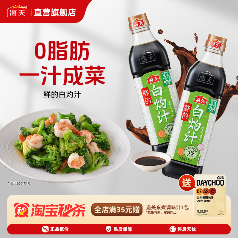 海天鲜的白灼汁500ml鲜香凉拌图片