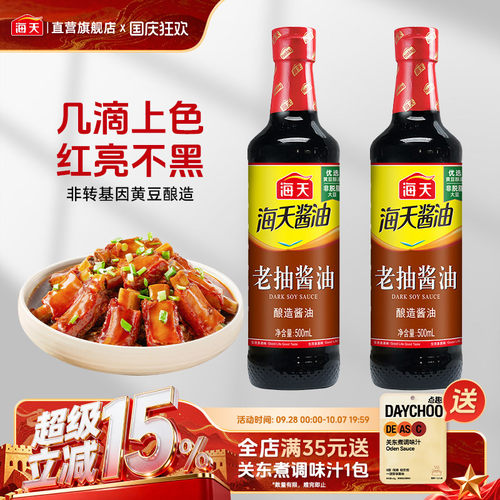 海天老抽酱油500mlPET瓶装