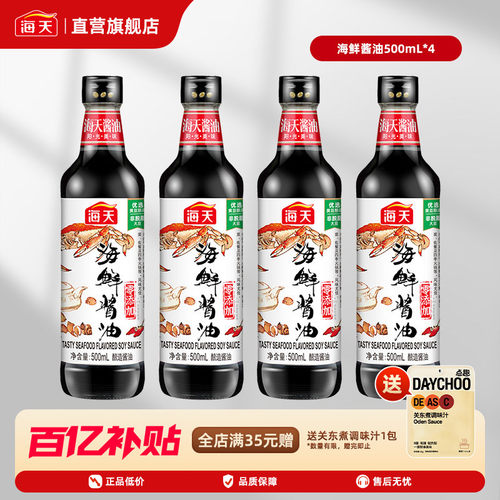 海天海鲜酱油500ml*4瓶添加干贝