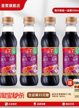 海天旗舰店特级一品鲜酱油500ml*4 黄豆酿造生抽家用厨房调味增鲜