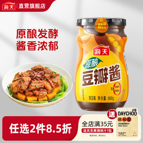 海天原酿豆瓣酱800g调味酱