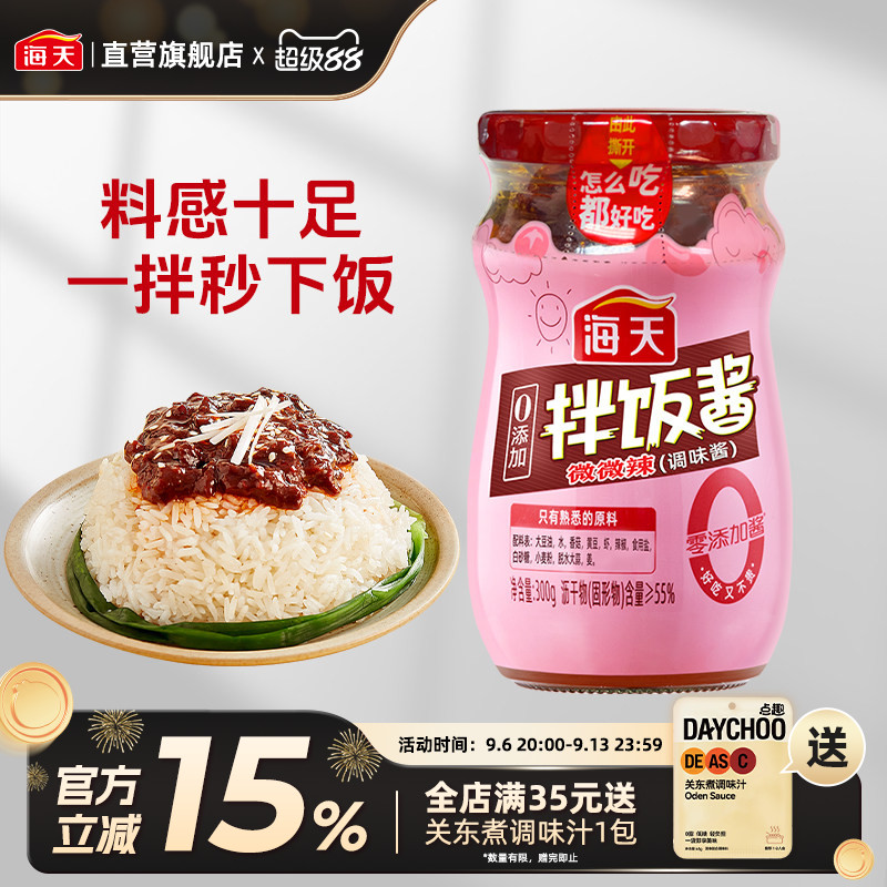 海天0添加拌饭酱300g拌饭拌面图片