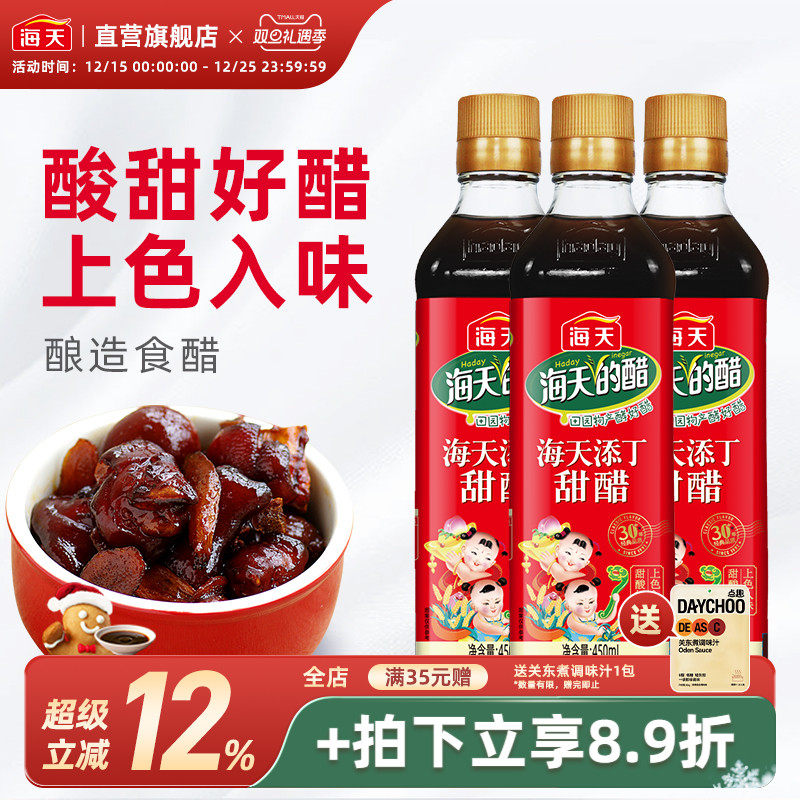 海天添丁甜醋450ml/1.9L