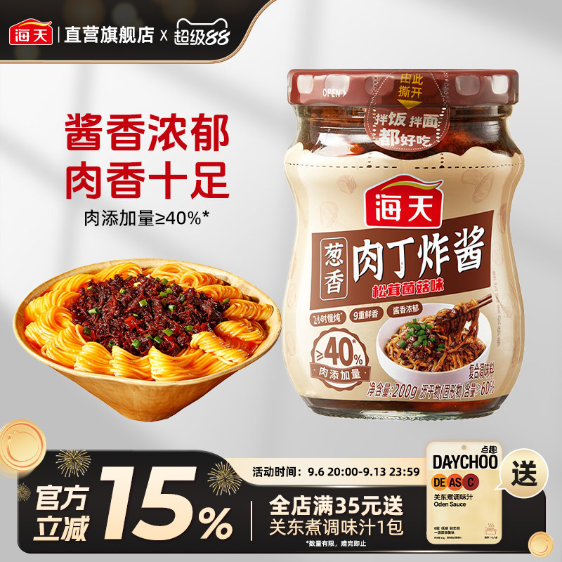 海天葱香肉丁炸酱200g松茸菌菇味图片