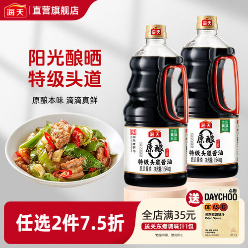 海天原酿0特级头道酱油1.54kg