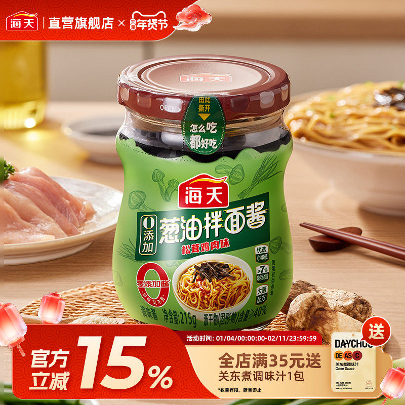 海天0添加葱油拌面酱215g松茸鸡肉味早餐拌面拌粉荞麦面小香葱油,粮油调味/速食/干货/烘焙,下饭/拌饭酱/拌饭料,淘宝优惠券,粉丝福利购,淘宝优惠卷