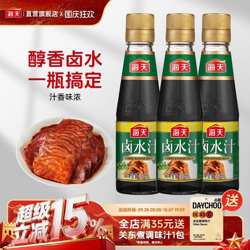 海天卤水汁230ml 特色秘制家用卤水汁卤肉卤菜卤豆腐配料厨房调味