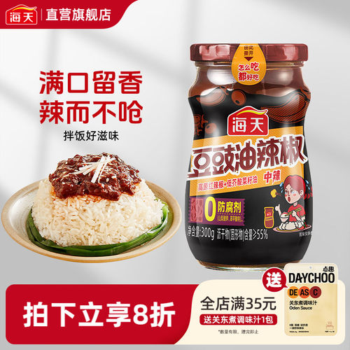 海天豆豉油辣椒300g高原红辣椒