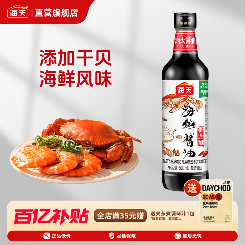 海天海鲜酱油500ml添加干贝图片