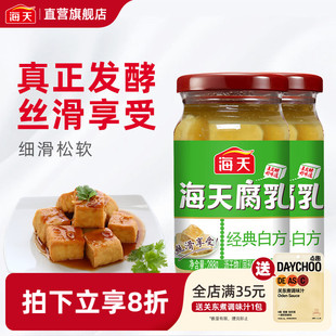 海天腐乳豆腐经典 下饭拌饭拌面炒菜开胃菜 白方辣味原味288g红方