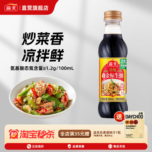 海天特级头道金标生抽500ml酱油