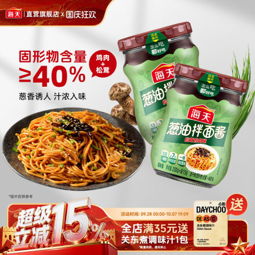 海天葱油拌面酱215g松茸鸡肉味