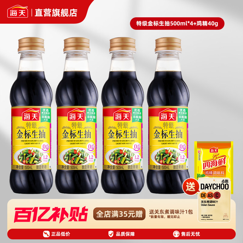 特级金标生抽500ml*4瓶+鸡精40g图片