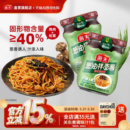 海天葱油拌面酱215g松茸鸡肉味