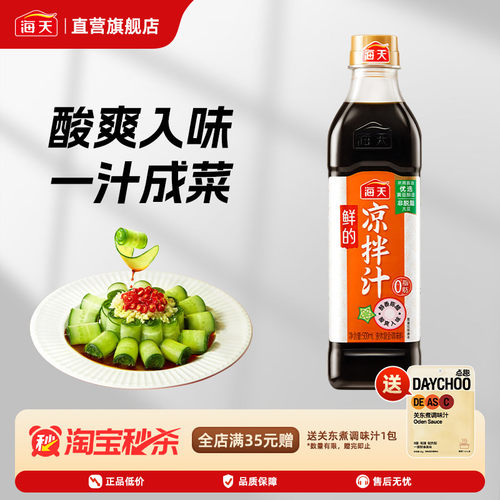 海天鲜的凉拌汁500ml0脂肪拌菜汁