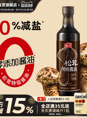 海天7克薄盐松茸特级酱油480mL 0添加特级生抽减盐60%未加碘酿造
