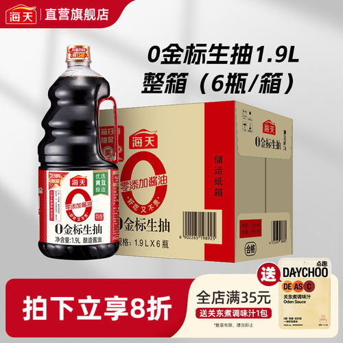海天0金标生抽1.9L*6整箱装商用