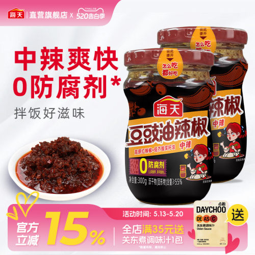 海天豆豉油辣椒300g高原红辣椒