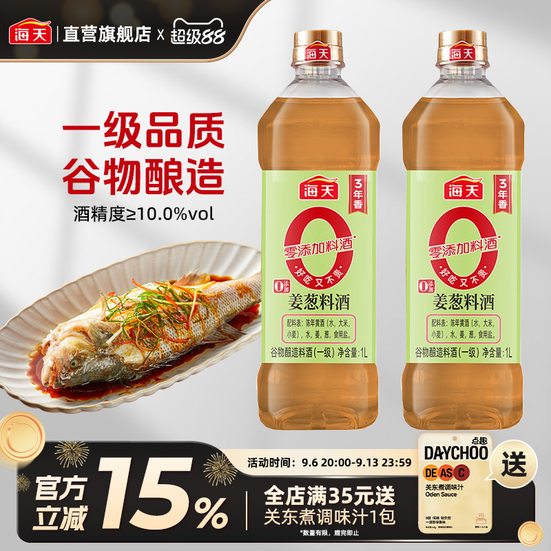 海天0添加姜葱料酒1L去腥解膻图片
