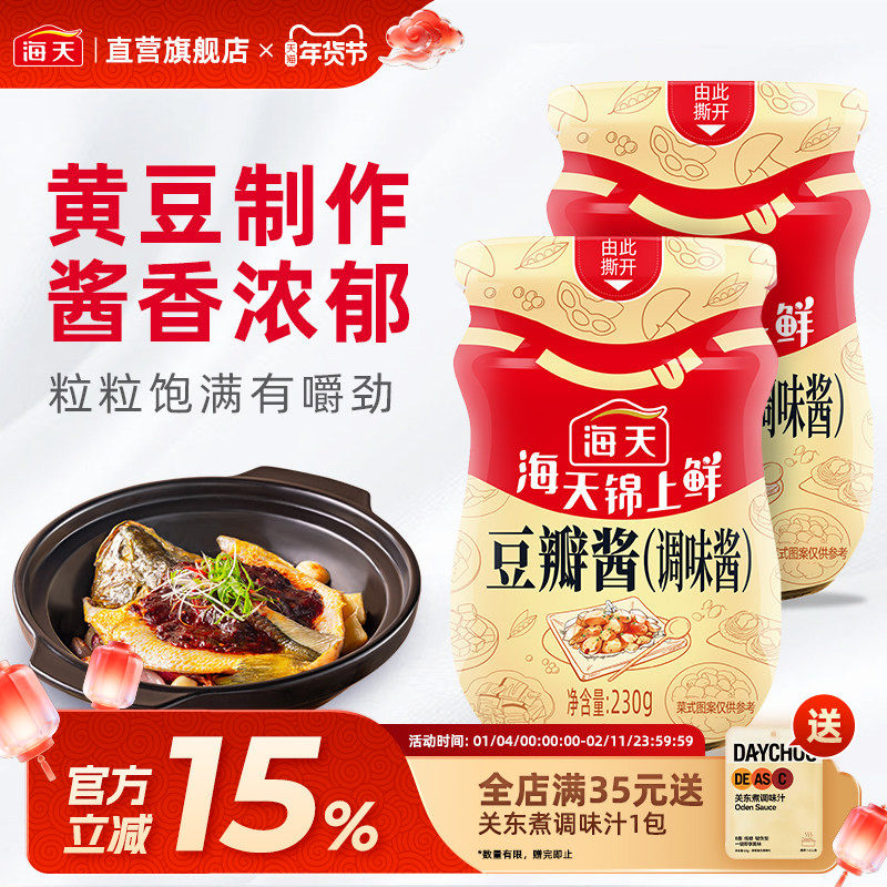 海天锦上鲜豆瓣酱230g黄豆发酵蒸炒焖蘸拌酱类调料厨房调味炒菜,粮油调味/速食/干货/烘焙,豆瓣酱/豆酱/黄豆酱,淘宝优惠券,粉丝福利购,淘宝优惠卷