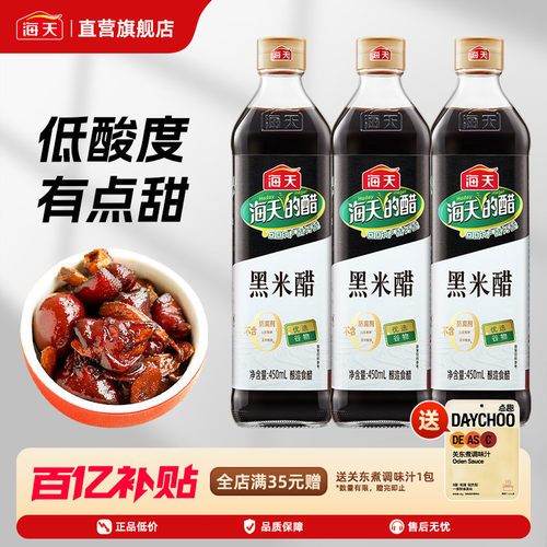 海天黑米醋450ml*3泡菜蘸饺子