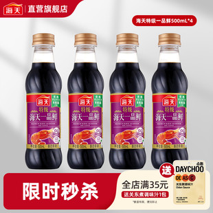 海天旗舰店特级一品鲜酱油500ml*4 黄豆酿造生抽家用厨房调味增鲜