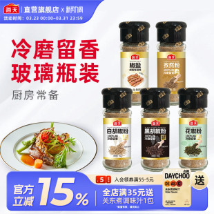 海天黑白胡椒粉 香辛料家用牛排撒料蘸料调味品 椒盐孜然花椒瓶装