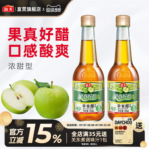 海天苹果醋350ml浓甜型酿造凉菜
