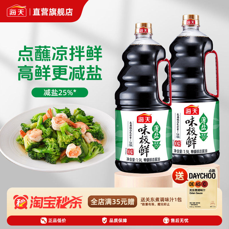 海天薄盐味极鲜酱油1.9L特级生抽图片