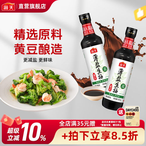 薄盐生抽海天605g/1.28L