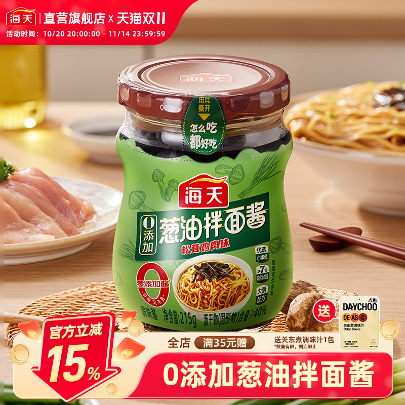 海天0添加葱油拌面酱215g松茸鸡肉味早餐拌面拌粉荞麦面小香葱油