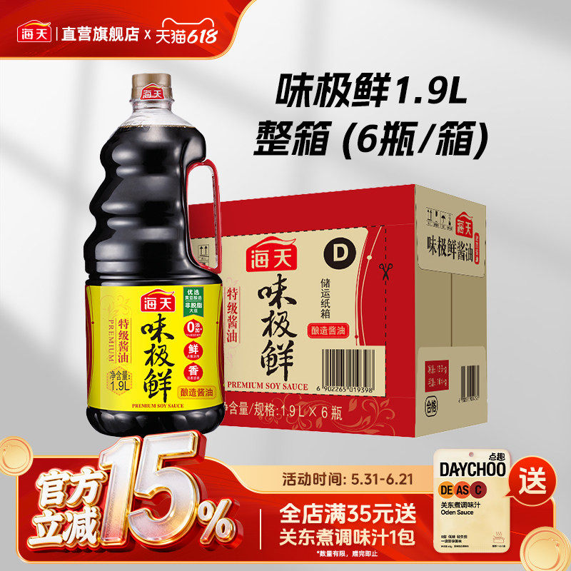 海天味极鲜1.9L*6瓶整箱装餐饮批发商用生抽酱油黄豆酿造提鲜炒菜