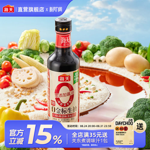 海天金标生抽零添加0金标生抽