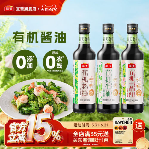 有机生抽一品鲜海天一品鲜