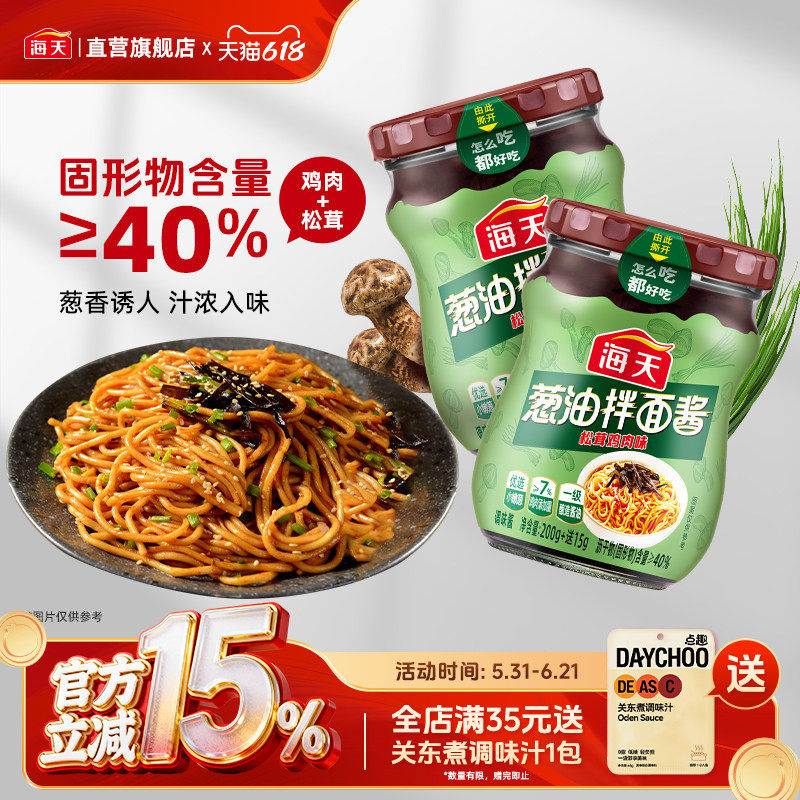 海天葱油拌面酱215g 松茸鸡肉味早餐拌面拌粉荞麦面小香葱油汁