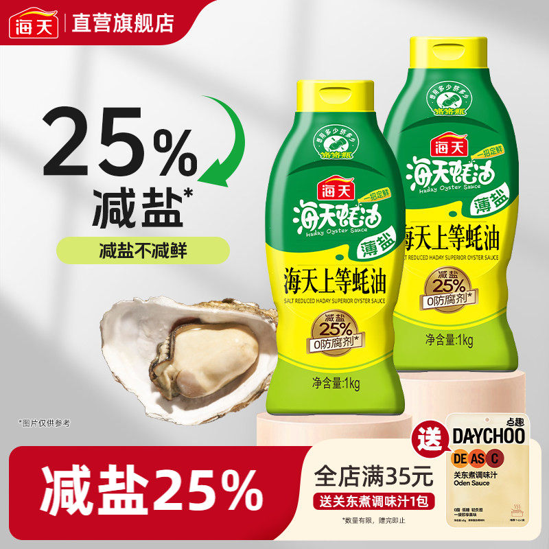薄盐海天上等蚝油1kg送香烤腌粉图片