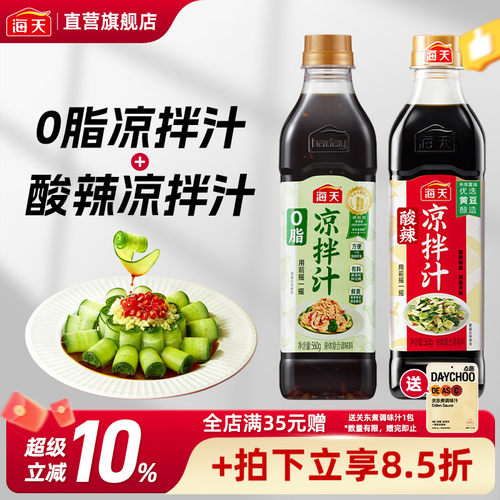 0脂凉拌汁560g+酸辣凉拌汁560g
