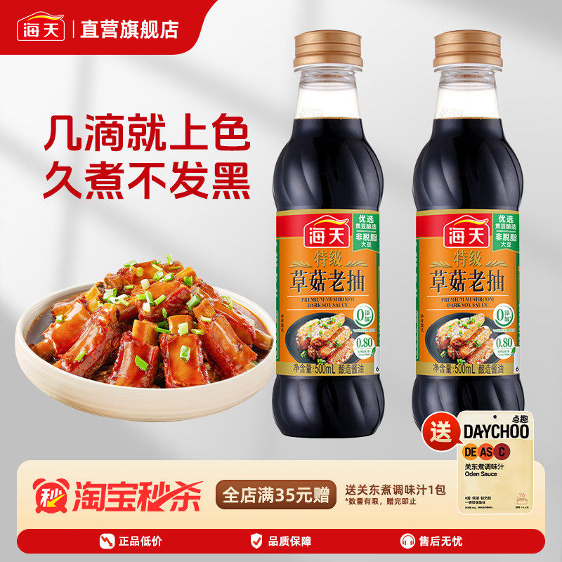 海天特级草菇老抽500ml零添加图片